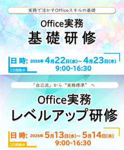 2日間PC短期研修
